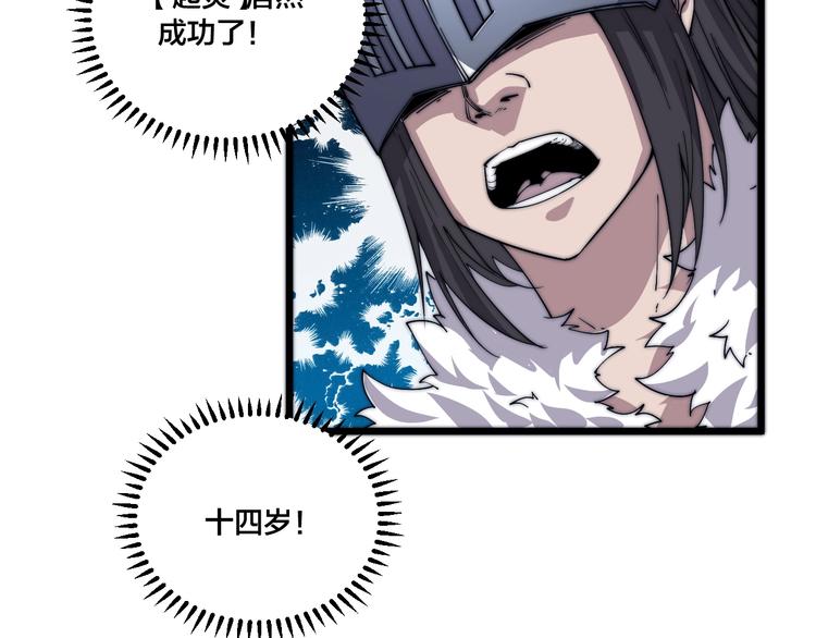 《御天神帝》第77话 大战蝙蝠怪！ 第39页