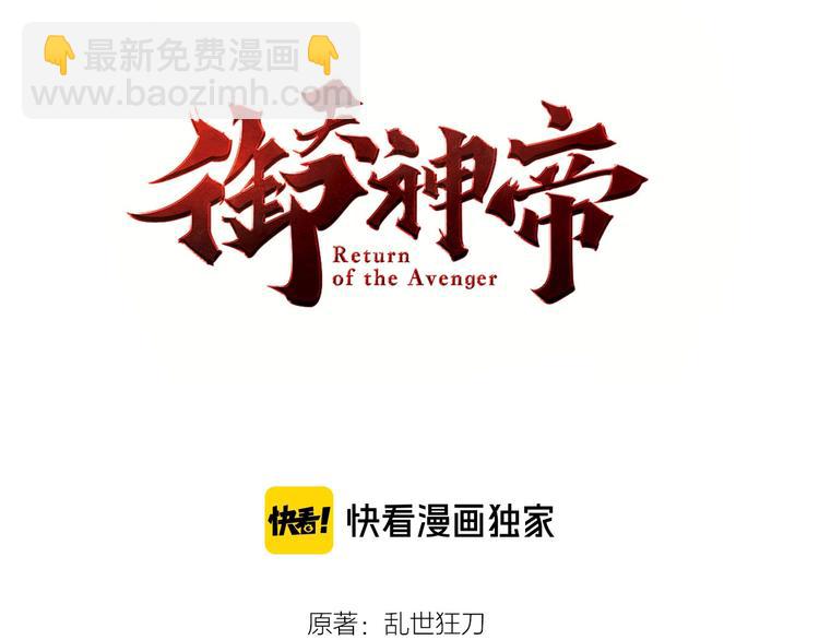 《御天神帝》第77话 大战蝙蝠怪！ 第3页