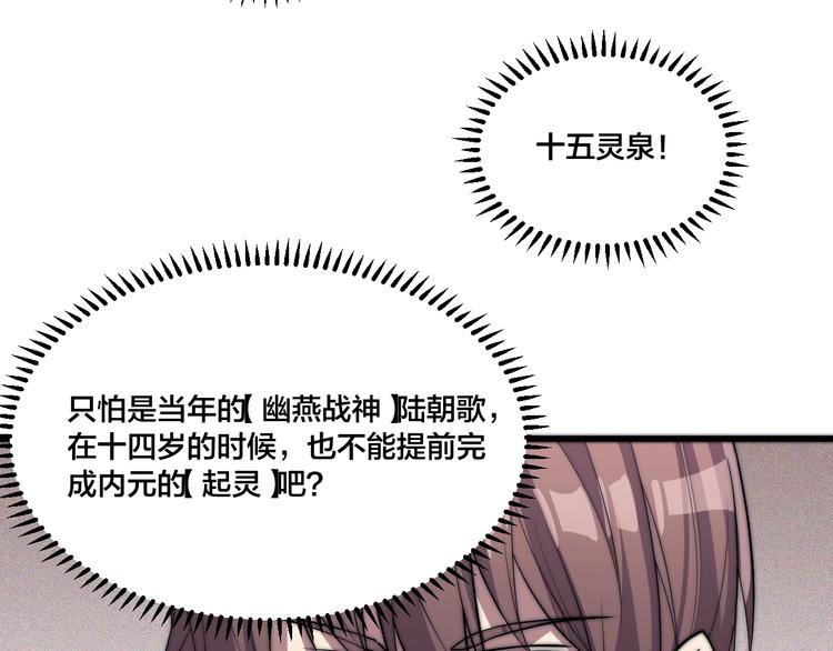 《御天神帝》第77话 大战蝙蝠怪！ 第40页
