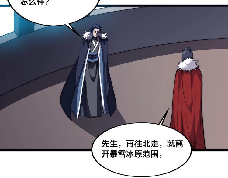 《御天神帝》第77话 大战蝙蝠怪！ 第42页
