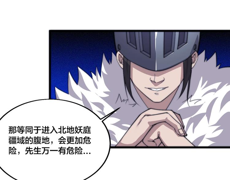 《御天神帝》第77话 大战蝙蝠怪！ 第43页