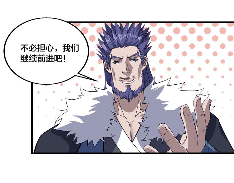 《御天神帝》第77话 大战蝙蝠怪！ 第45页