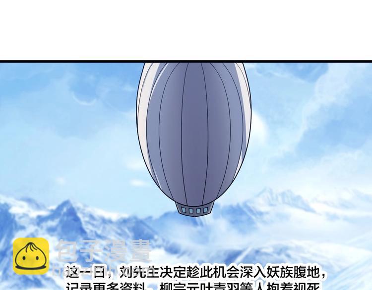 《御天神帝》第77话 大战蝙蝠怪！ 第46页