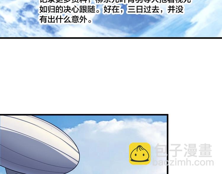 《御天神帝》第77话 大战蝙蝠怪！ 第47页
