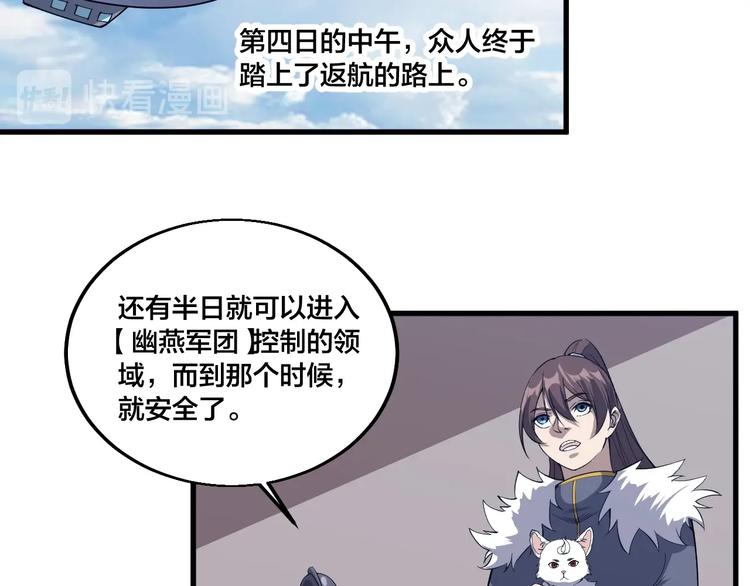 《御天神帝》第77话 大战蝙蝠怪！ 第48页