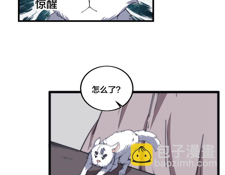 《御天神帝》第77话 大战蝙蝠怪！ 第50页