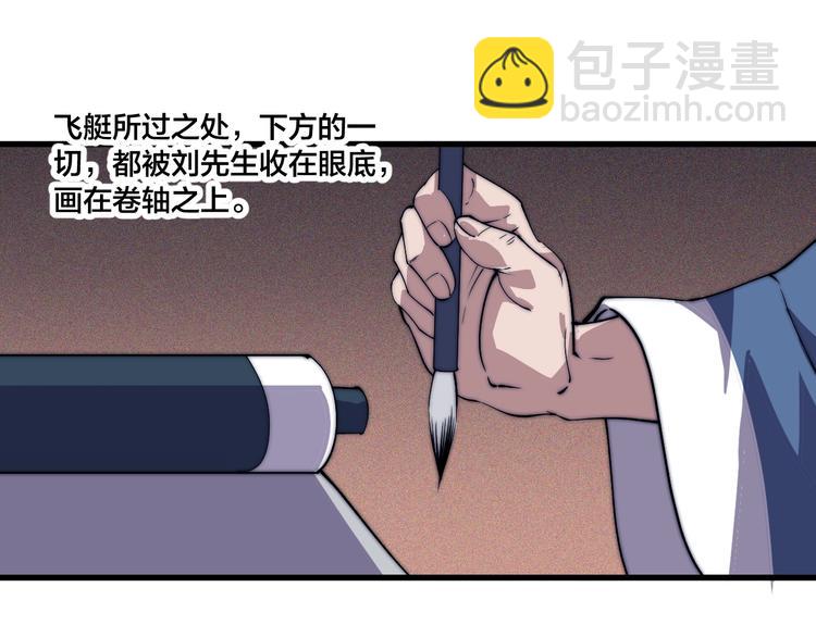 《御天神帝》第77话 大战蝙蝠怪！ 第5页
