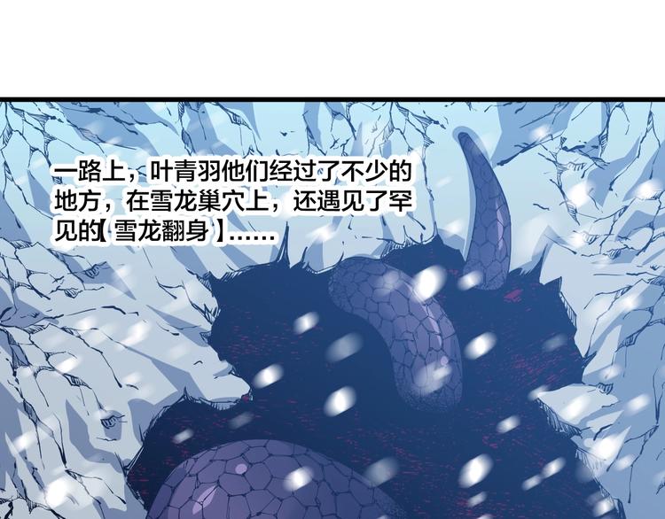 《御天神帝》第77话 大战蝙蝠怪！ 第6页