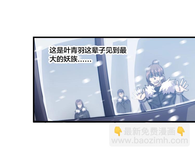 《御天神帝》第77话 大战蝙蝠怪！ 第8页