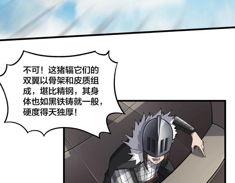《御天神帝》第78话 大战妖兽！ 第31页