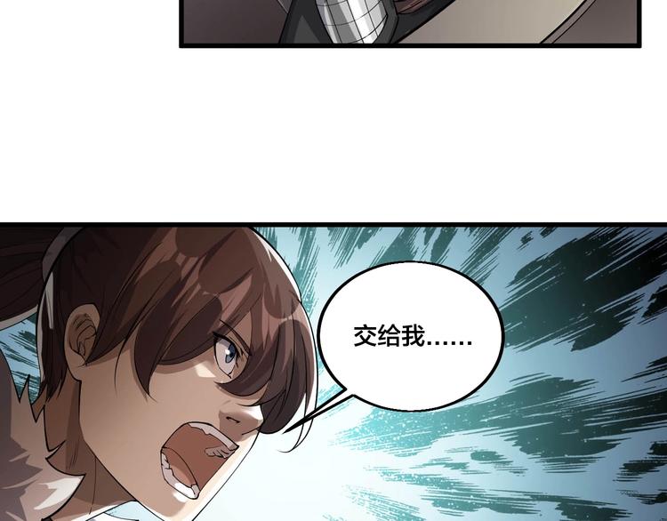 《御天神帝》第78话 大战妖兽！ 第32页