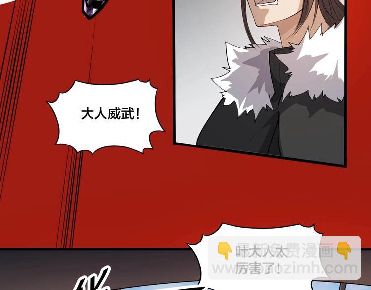 《御天神帝》第78话 大战妖兽！ 第37页