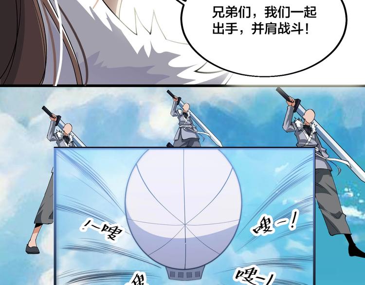 《御天神帝》第78话 大战妖兽！ 第41页