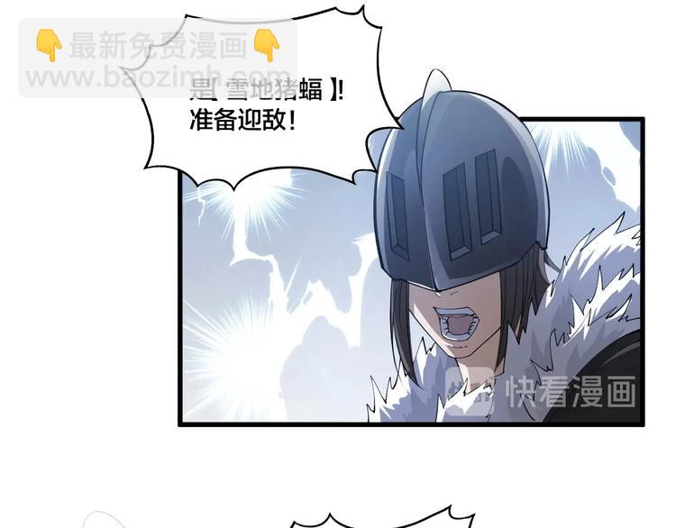 《御天神帝》第78话 大战妖兽！ 第9页