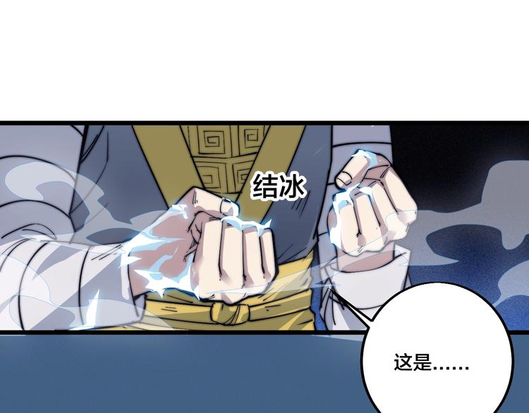 《御天神帝》第75话 妖化！ 第16页