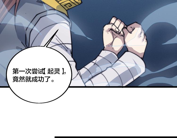 《御天神帝》第75话 妖化！ 第18页