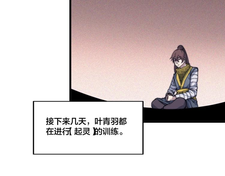 《御天神帝》第75话 妖化！ 第19页
