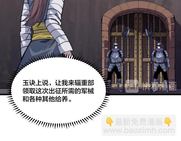 《御天神帝》第75话 妖化！ 第21页