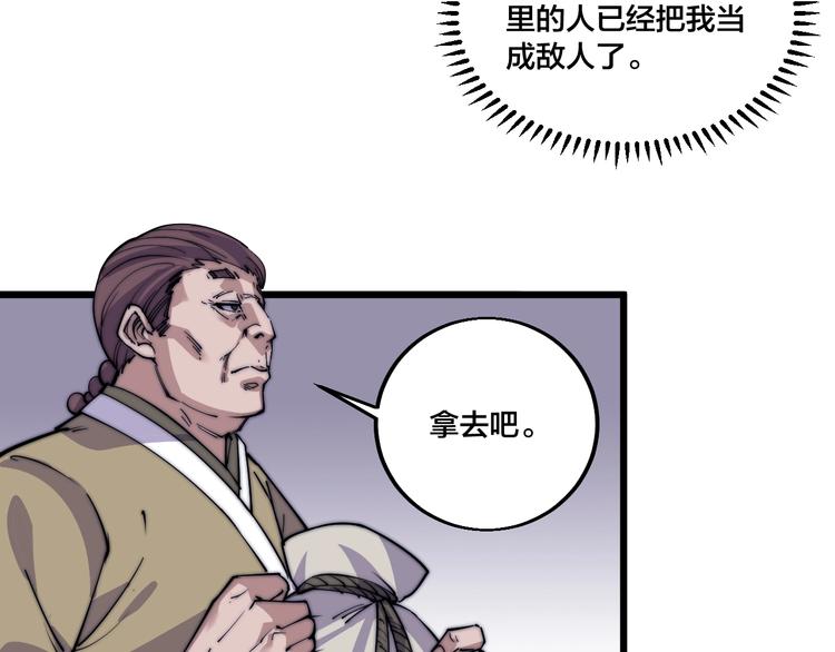 《御天神帝》第75话 妖化！ 第23页
