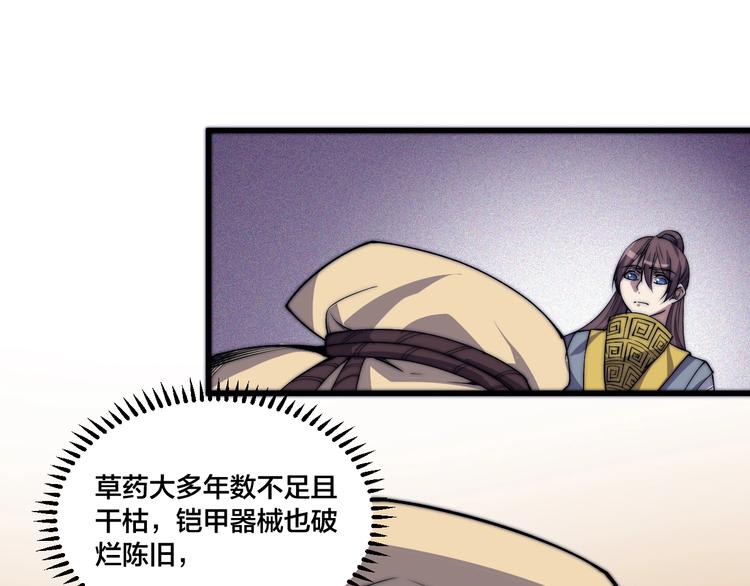 《御天神帝》第75话 妖化！ 第25页