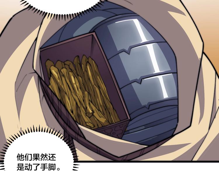 《御天神帝》第75话 妖化！ 第26页