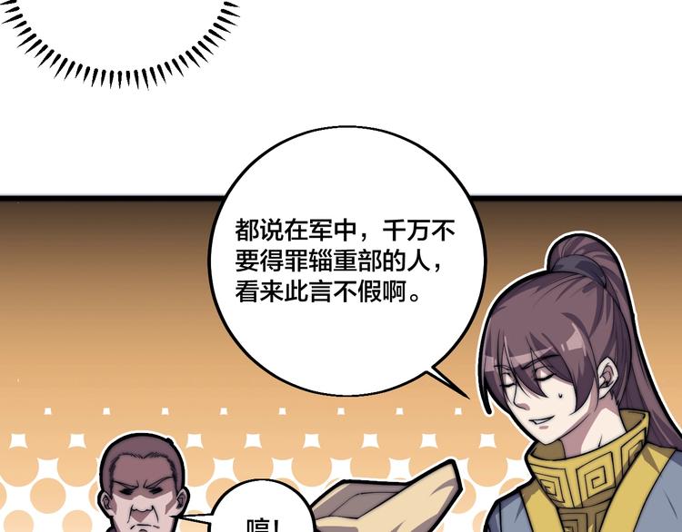 《御天神帝》第75话 妖化！ 第27页