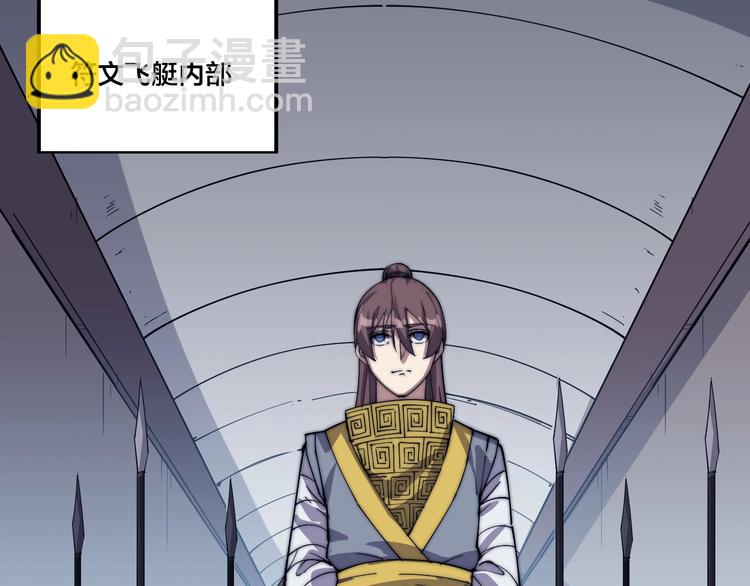 《御天神帝》第75话 妖化！ 第35页