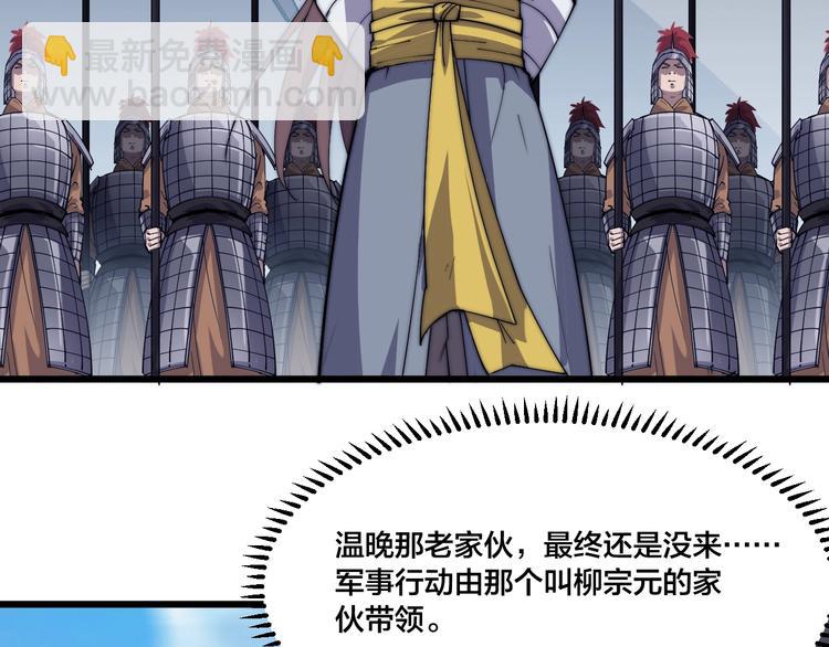 《御天神帝》第75话 妖化！ 第36页