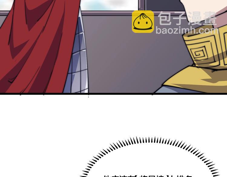 《御天神帝》第75话 妖化！ 第38页