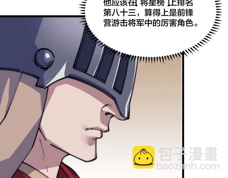 《御天神帝》第75话 妖化！ 第39页