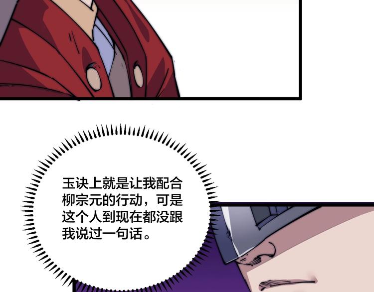 《御天神帝》第75话 妖化！ 第40页