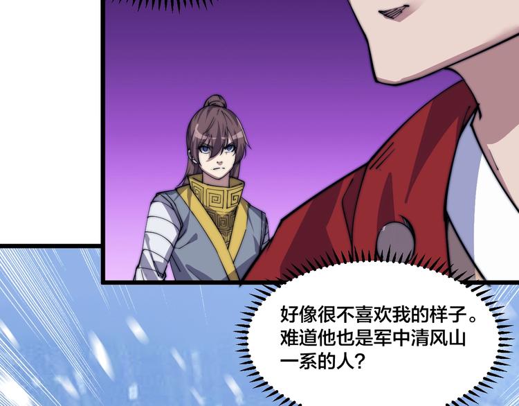 《御天神帝》第75话 妖化！ 第41页