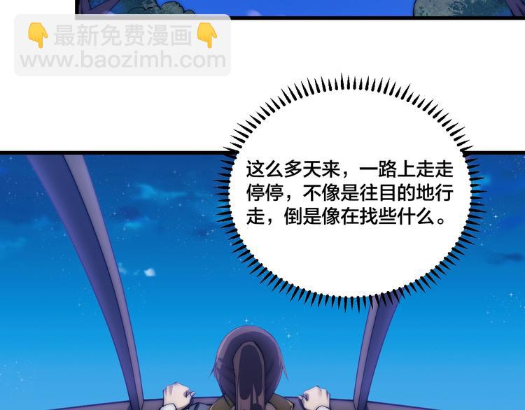 《御天神帝》第75话 妖化！ 第46页