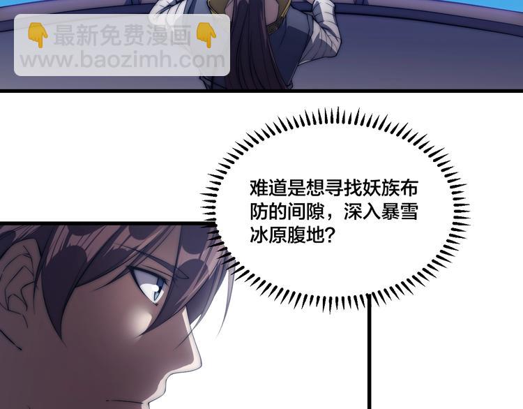 《御天神帝》第75话 妖化！ 第47页