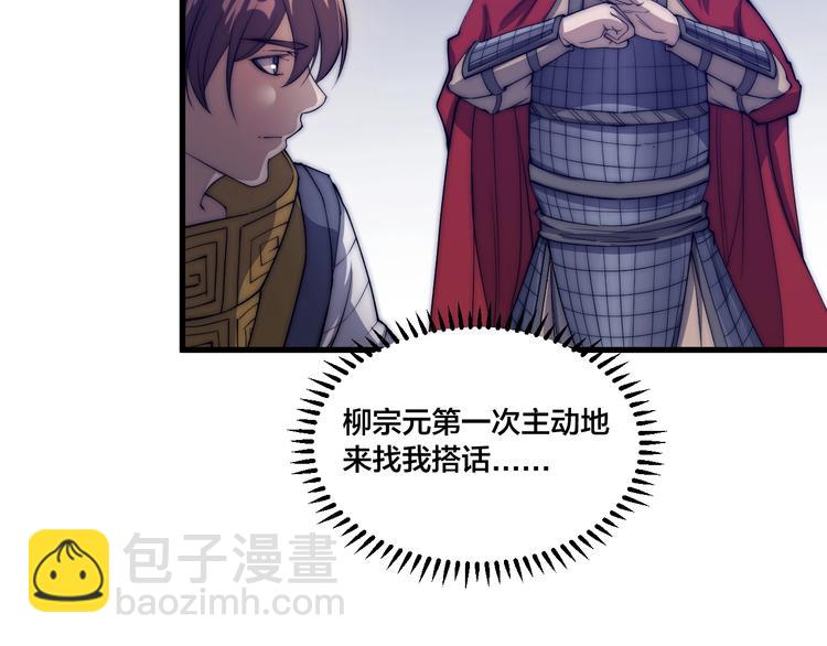 《御天神帝》第75话 妖化！ 第49页