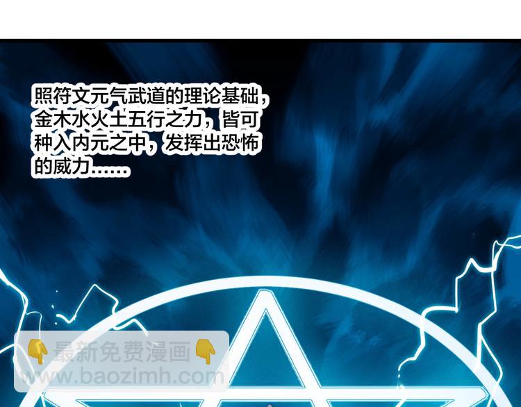 《御天神帝》第75话 妖化！ 第5页