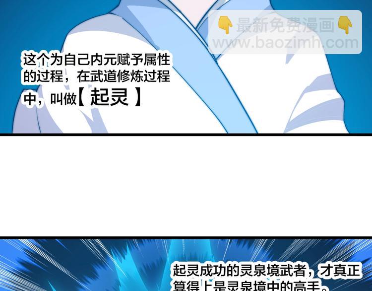 《御天神帝》第75话 妖化！ 第8页