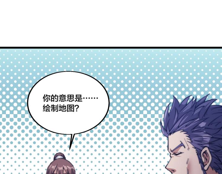 《御天神帝》第76话 战甲！ 第11页