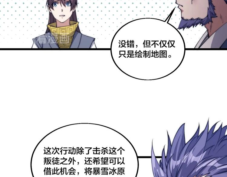 《御天神帝》第76话 战甲！ 第12页