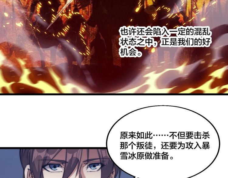 《御天神帝》第76话 战甲！ 第15页