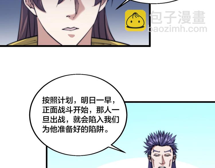 《御天神帝》第76话 战甲！ 第16页