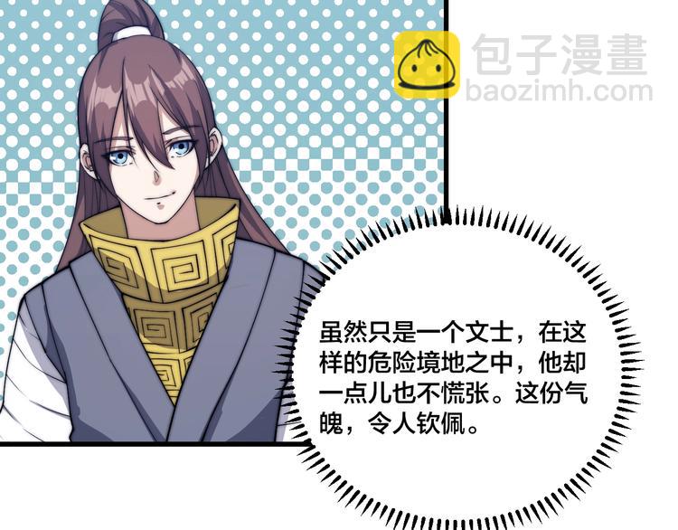 《御天神帝》第76话 战甲！ 第18页