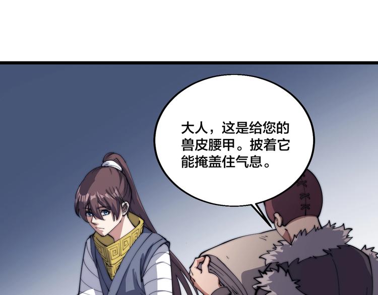 《御天神帝》第76话 战甲！ 第23页