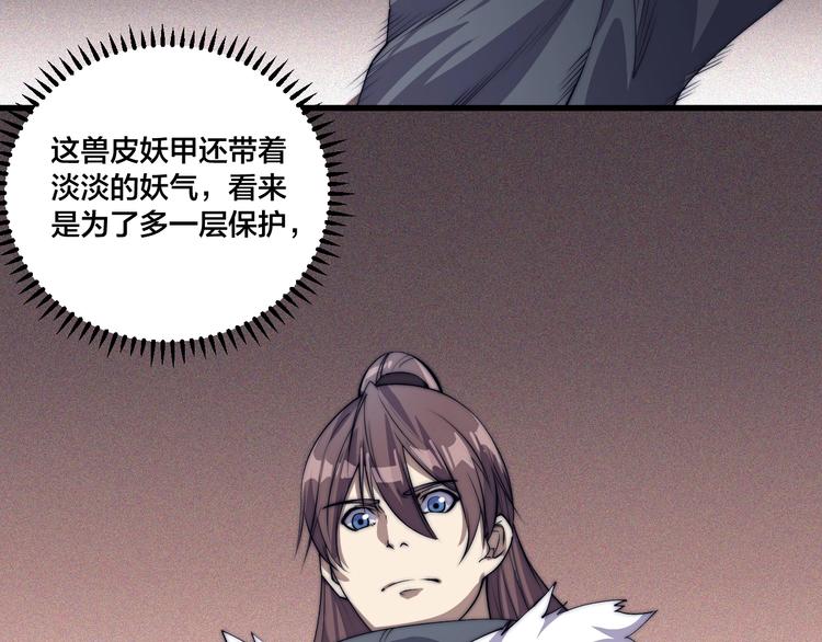 《御天神帝》第76话 战甲！ 第28页
