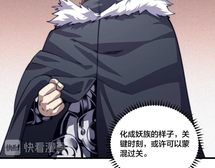 《御天神帝》第76话 战甲！ 第29页