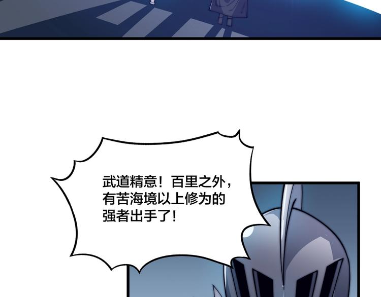 《御天神帝》第76话 战甲！ 第37页