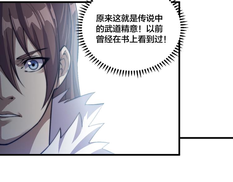 《御天神帝》第76话 战甲！ 第39页