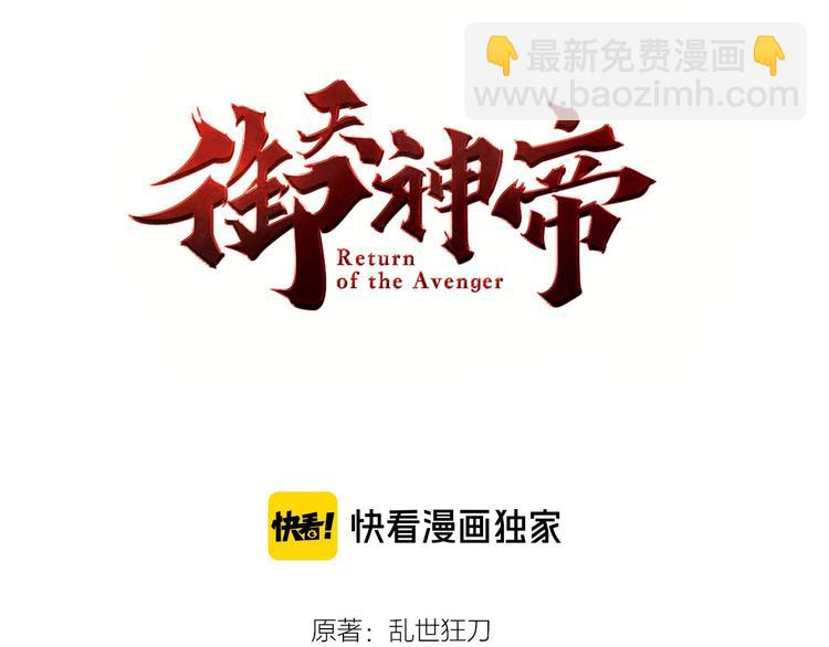 《御天神帝》第76话 战甲！ 第3页