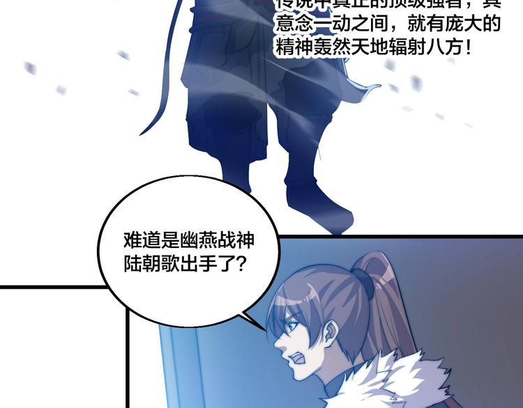 《御天神帝》第76话 战甲！ 第41页