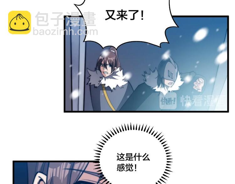 《御天神帝》第76话 战甲！ 第47页